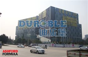 耐福地坪