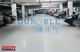 耐福地坪
