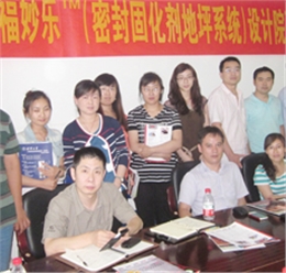 迪乐堡密封固化地坪鲁商冰轮设计院推广会