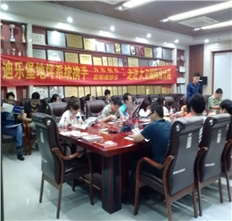 迪乐堡密封固化地坪大卫全球设计院推广会