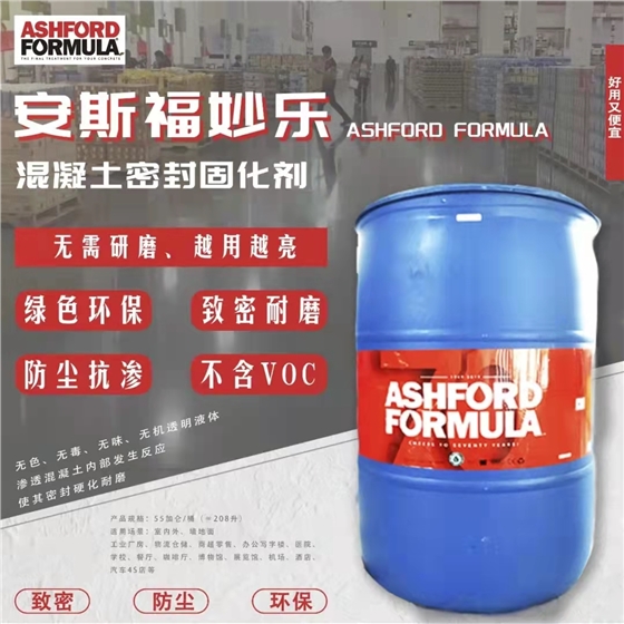 混凝土密封固化剂