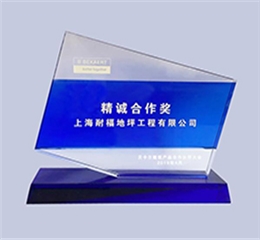 贝卡尔特精诚合作奖