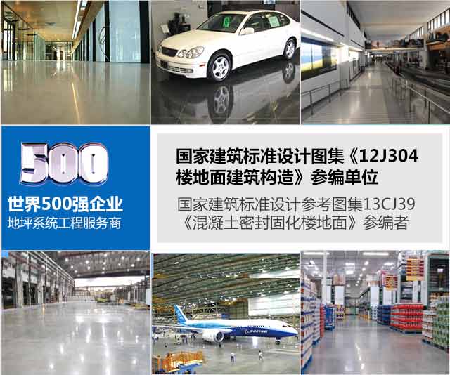 耐福地坪世界500强企业供应商