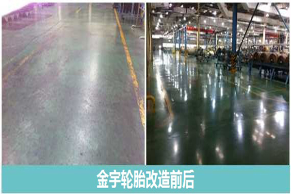 金宇轮胎集团——迪乐堡旧地面翻新改造